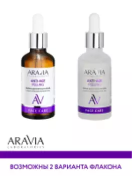 Aravia Laboratories - Пилинг для упругости кожи с AHA и PHA кислотами 15% Anti-Age Peeling, 50 мл