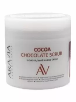 Шоколадный какао-скраб для тела Cocoa Chockolate Scrub, 300 мл