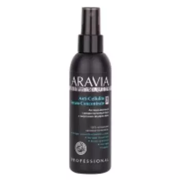 Aravia Professional Aravia Organic - Антицеллюлитная сыворотка-концентрат с морскими водорослями, 150 мл