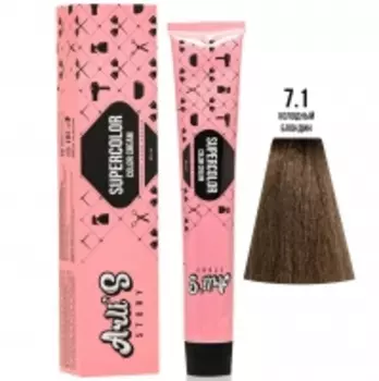 Arli's Story Cтойкая крем-краска с кератином Supercolor Color Cream, 7.1 Холодный блондин, 60 мл