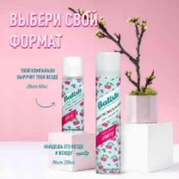 Batiste Dry Shampoo Cherry - Сухой шампунь для волос Cherry с ароматом вишни, 200 мл.