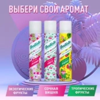Batiste Pink Pineapple - Сухой шампунь для волос Pink Pineapple с фруктовым ароматом, 200 мл