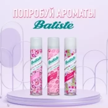 Batiste Sweetie - Сухой шампунь, 200 мл