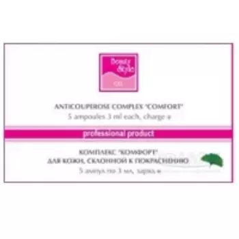 Beauty Style - Комплекс противокуперозный «Комфорт» 5*3 мл