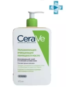 CeraVe - Очищающее пенящееся масло, 473 мл