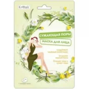 Cettua - Маска для лица, сужающая поры, с чайным комплексом и экстрактом папайи, 1 шт