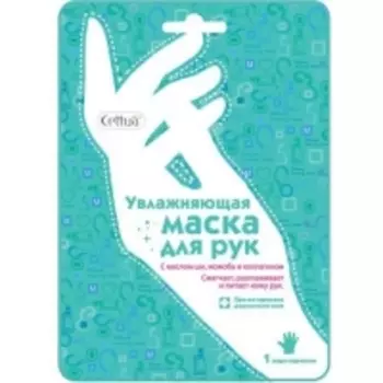 Cettua - Маска для рук увлажняющая, 30 г