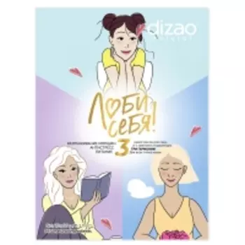 Dizao - Набор масок для лица, шеи и V-лифтинга подбородка "Три гармонии" для всех типов кожи, 3 шт