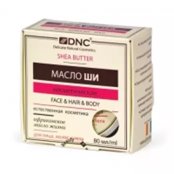 DNC Kosmetika - Масло ши, 80 мл