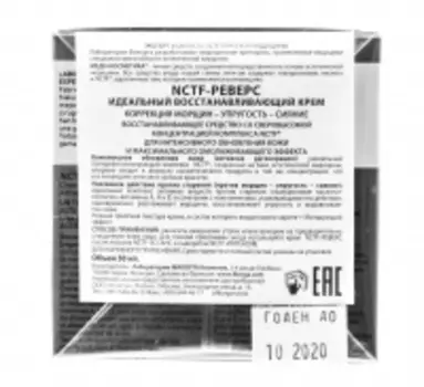 Filorga Nctf-Reverse Creme Regenerante Supreme - Восстанавливающий крем, 50 мл