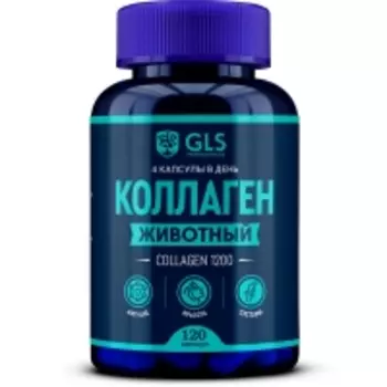 GLS - Коллаген животный, 120 капсул