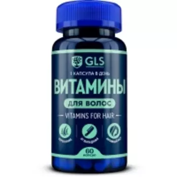 GLS - Комплекс витаминов для волос, 60 капсул