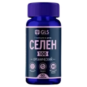 GLS - Селен органический, 60 капсул