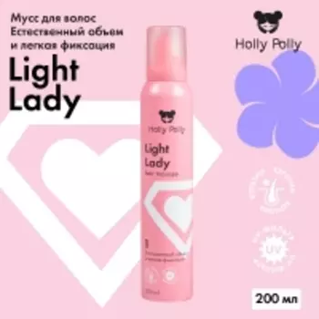 Holly Polly Styling - Мусс для волос Light Lady «Естественный объем и легкая фиксация», 200 мл