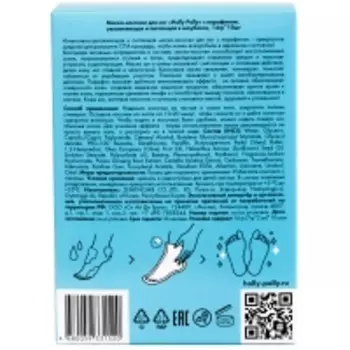 Holly Polly - Увлажняющая и питающая маска-носочки c парафином, 10 х 14 г