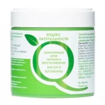 Индекс Натуральности - Ночной ламеллярный крем для лица "Питание и восстановление. Масла и витамины", 110 мл