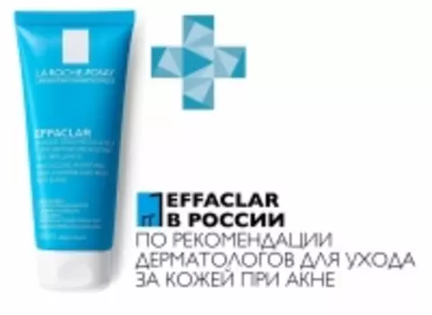 La Roche-Posay Effaclar Masque - Очищающая матирующая маска, 100 мл