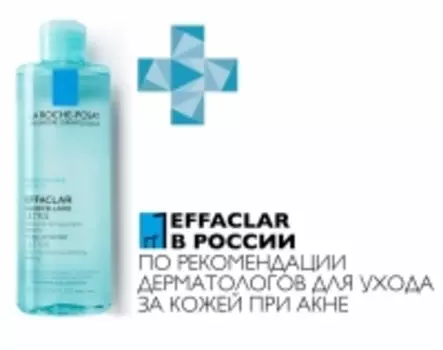La Roche Posay Effaclar - Мицеллярный очищающий раствор, 400 мл