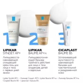 La Roche Posay - Липидовосполняющий бальзам тройного действия для лица и тела в новой эко-упаковке AP+M, 200 мл