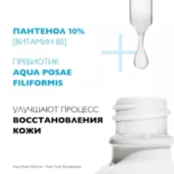 La Roche-Posay - Сыворотка восстанавливающая B5, 30 мл