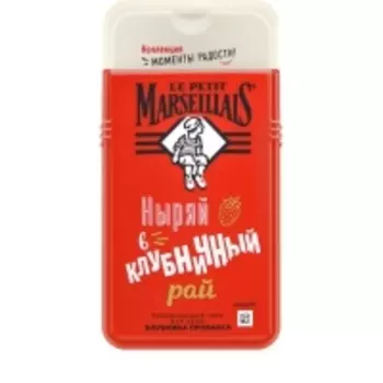 Le Petit Marseillais - Гель для душа Клубника Прованса, 250 мл