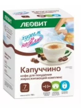 Леовит - Кофе капучино для похудения "Жиросжигающий комплекс" 7 пак