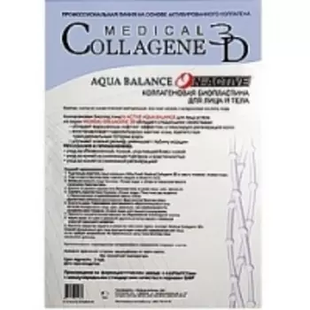 Medical Collagene 3D Aqua Balance N-Active - Коллагеновая биопластина для лица и тела с гиалуроновой кислотой, 1 шт