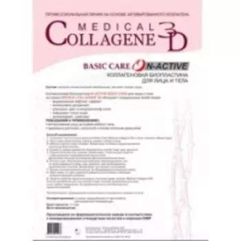 Medical Collagene 3D Basic Care N-Active - Коллагеновая биопластина для лица и тела, 1 шт