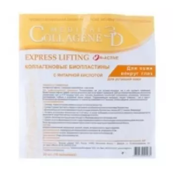 Medical Collagene 3D Express Lifting N-Active - Коллагеновые биопластины для кожи вокруг глаз с янтарной кислотой, 1 шт