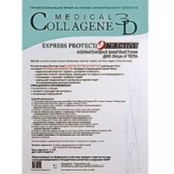 Medical Collagene 3D Express Protect N-Active - Коллагеновая биопластина для лица и тела с софорой японской, 1 шт