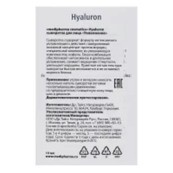 Medipharma Cosmetics - Сыворотка для лица "Увлажнение" 13 мл