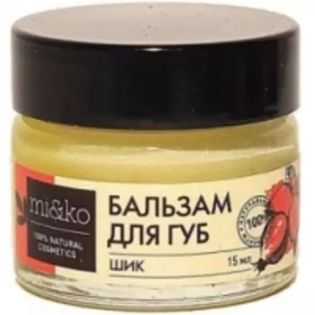 Mi&amp;Ko - Бальзам для губ Шик, 15 мл