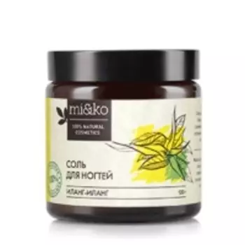 Mi&amp;Ko - Соль для ногтей, Иланг-Иланг, 120 г