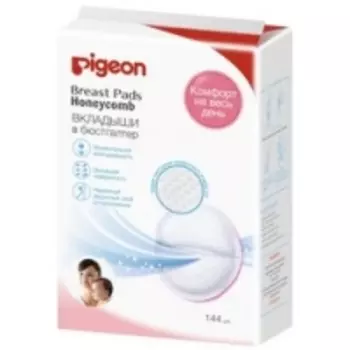 Pigeon Honeycomb - Вкладыши в бюстгальтер одноразовые, 144 шт