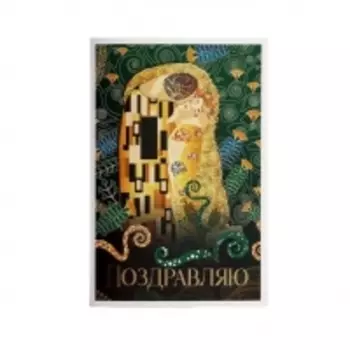 Подарочная упаковка - Открытка «Поздравляю» 12 x 18 см