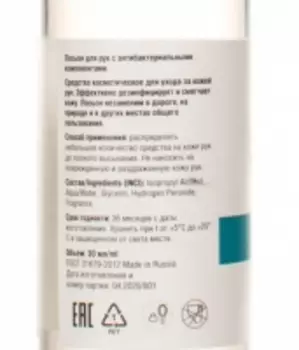 Polza - Антибактериальный гель для рук с Алоэ Вера и изопропанолом, 50 мл