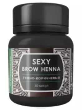 Sexy Brow - Темно-коричневая хна для бровей, 30 капсул