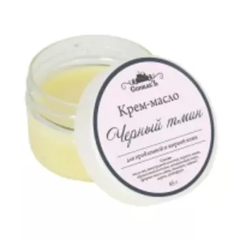 Спивакъ - Крем-масло "Черный тмин", 45 г