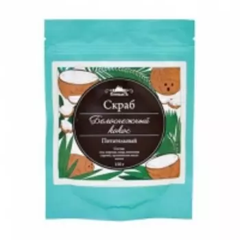 Спивакъ - Скраб для тела сухой "Белоснежный кокос", 150 г