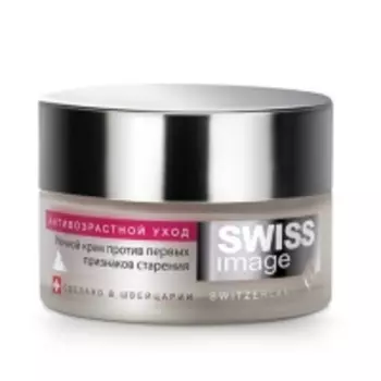 Swiss Image - Ночной крем против первых признаков старения 26+, 50 мл