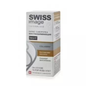 Swiss image - Сыворотка BIONIC восстанавливающая Night 30 мл