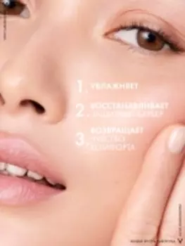 Vichy - Ежедневный гель-сыворотка для кожи, подверженной внешним воздействиям Mineral 89, 75 мл
