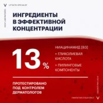 Vichy - Сыворотка комплексного действия с витамином B3 против пигментации и морщин, 30 мл