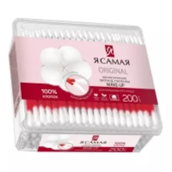 Я Самая - Косметические ватные палочки Make Up, 200 шт