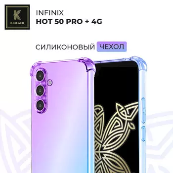 для Infinix Hot 50 Pro + 4G Mix 1.5мм противоударный Фиолетово-Синий