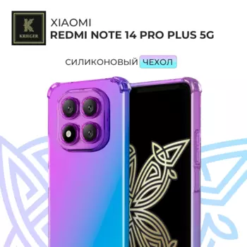 для Redmi Note 14 Pro Plus Krieger Mix 1.5мм противоударный Фиолетово-Синий