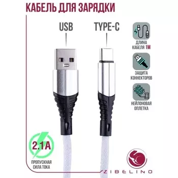 Кабель USB Zibelino