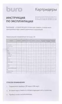 Картридер Buro