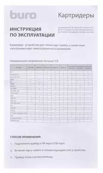 Картридер Buro