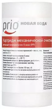 Картридж Prio Новая вода